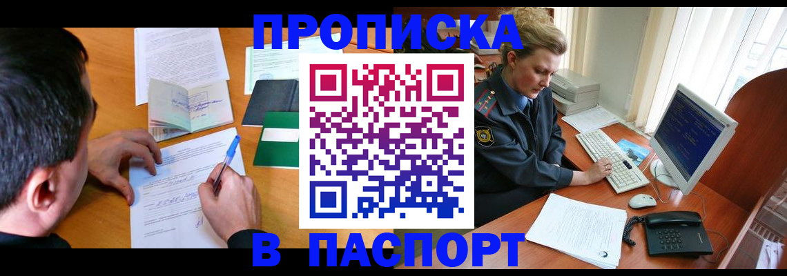 прописка для кредита в Киржаче