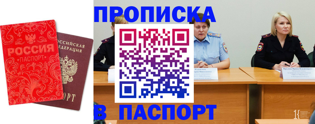 прописка ребенка в Киржаче