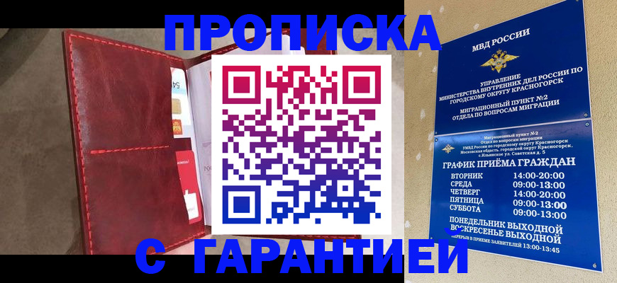 временная прописка в Киржаче